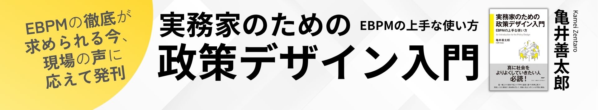 実務家のための政策デザイン入門