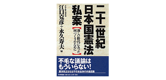 日本国憲法私案 | 政策シンクタンクPHP総研