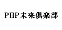 PHP未来倶楽部