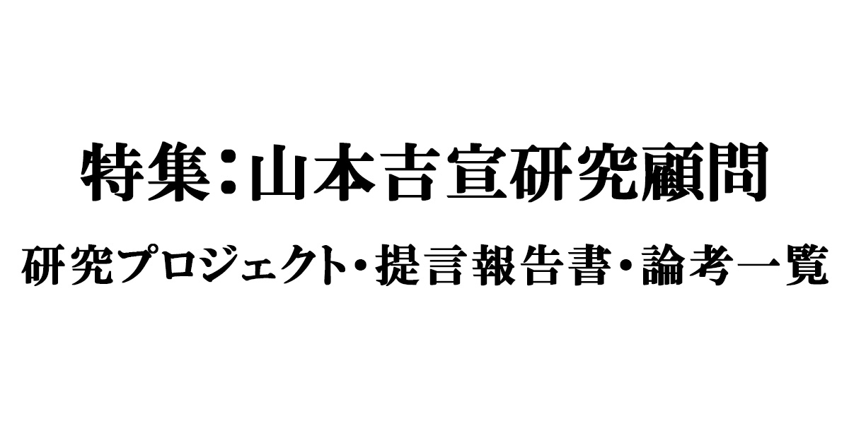 山本宣治の性教育論 : 性教育本流の源泉を探る(山本直英 著