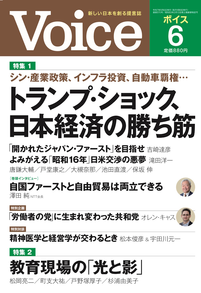 『Voice』2025年6月号
