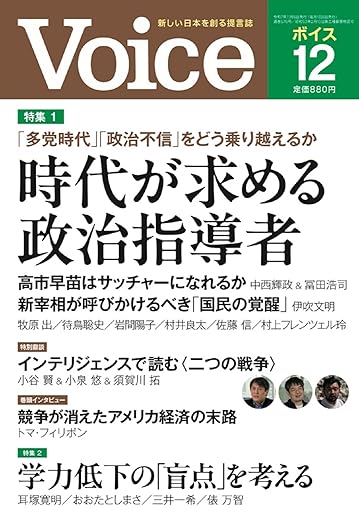 『Voice』2025年12月号
